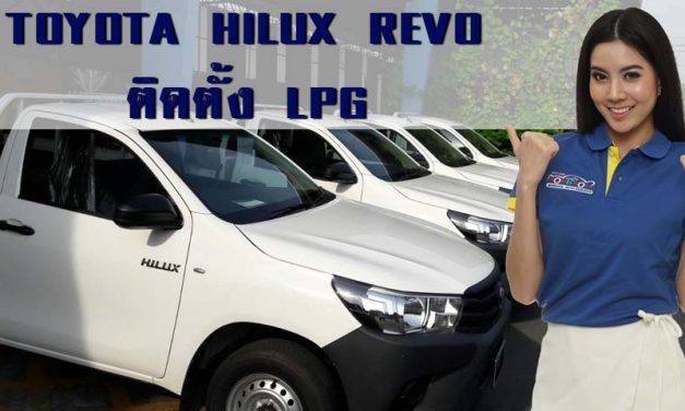 TOYOTA HILUX REVO ติดตั้งระบบแก๊ส LPG